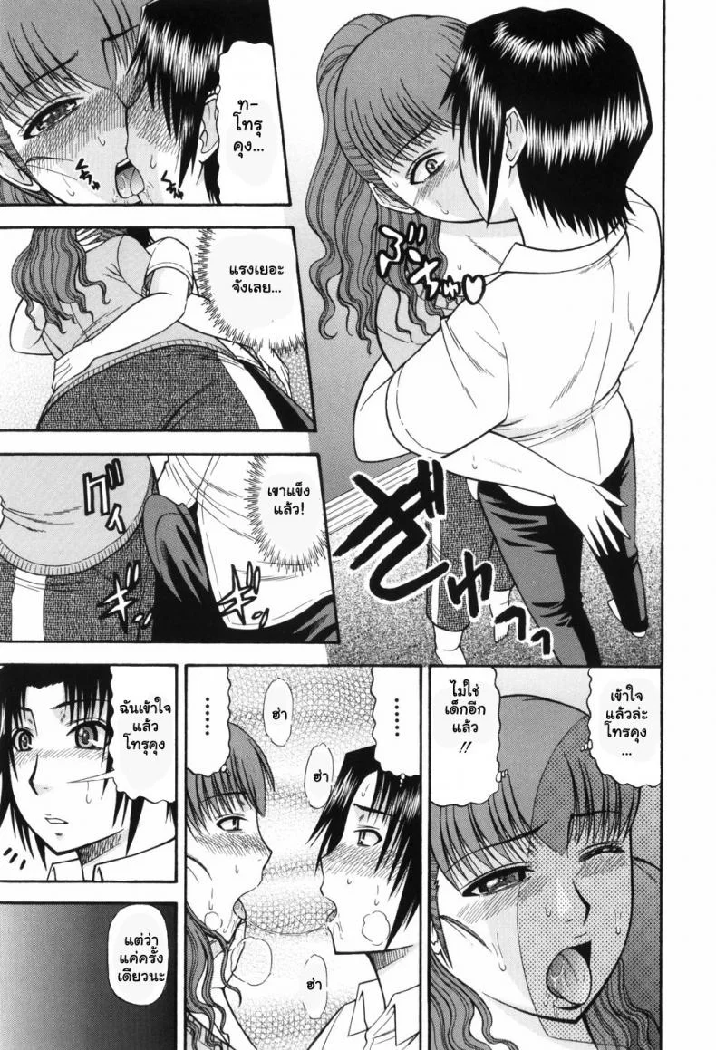 หลงรักคุณน้ายังสาว [Hatakeyama Momonari] Hitotsu ue Hitotsu shita  Upstairs Downstairs (Shigoku Shoujo) หน้า 13