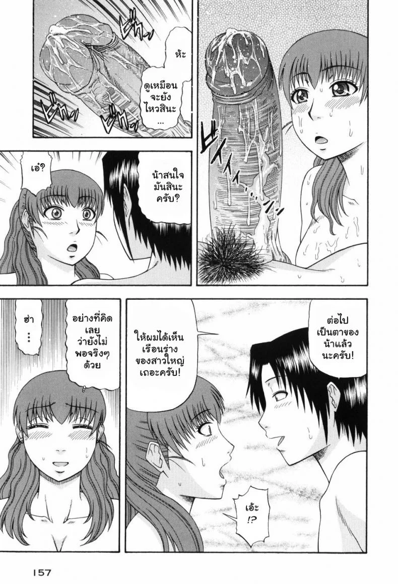 หลงรักคุณน้ายังสาว [Hatakeyama Momonari] Hitotsu ue Hitotsu shita  Upstairs Downstairs (Shigoku Shoujo) หน้า 21