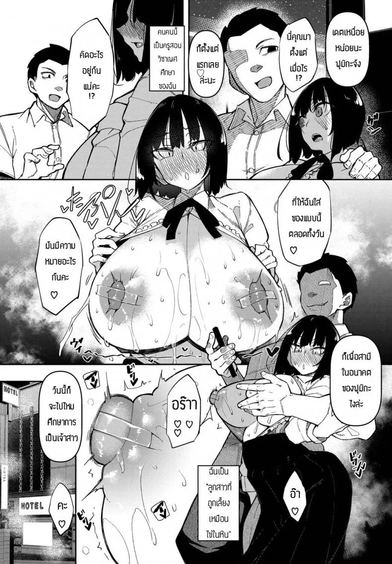 ทำให้เป็นทาสเซ็กส์ [Fukuyama Naoto]] Hypnosis Heaven หน้า 4