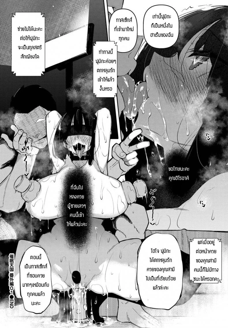 ทำให้เป็นทาสเซ็กส์ [Fukuyama Naoto]] Hypnosis Heaven หน้า 20