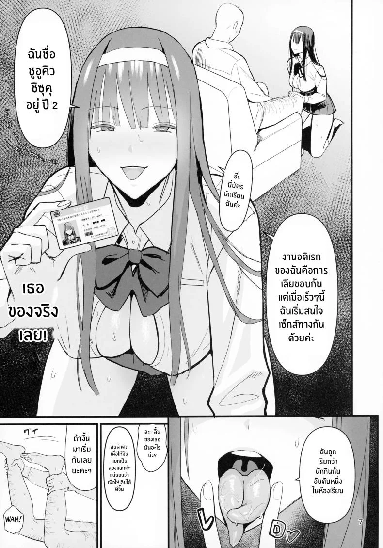 บริการเลียก้นฟรี (C94) [Kokusan JK (Velzhe)] FREE RIMJOBSบริการเลียก้นฟรี 2 หน้า 5