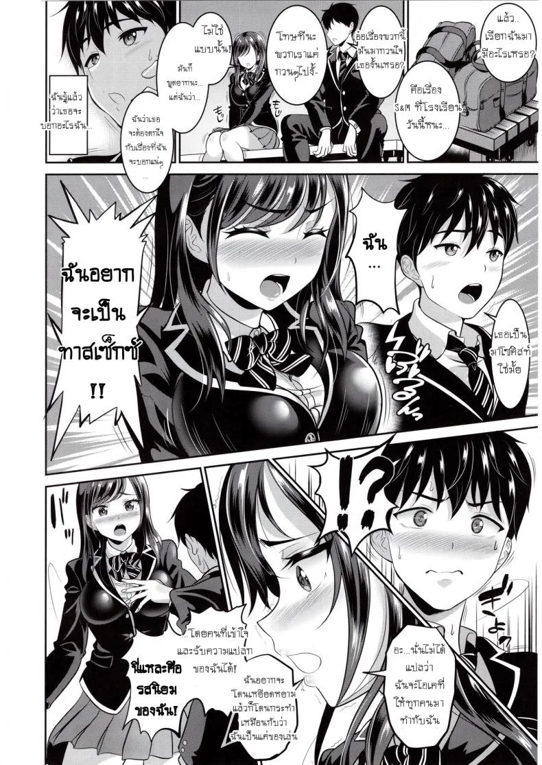 ไม่ง่ายขนาดนั้นหรอกนะ [Kasugano Kikaku (Kasugano Tobari)] Osananajimi wa Ore Senyou no Niku Benkiไม่ง่ายขนาดนั้นหรอกนะ 1 หน้า 5