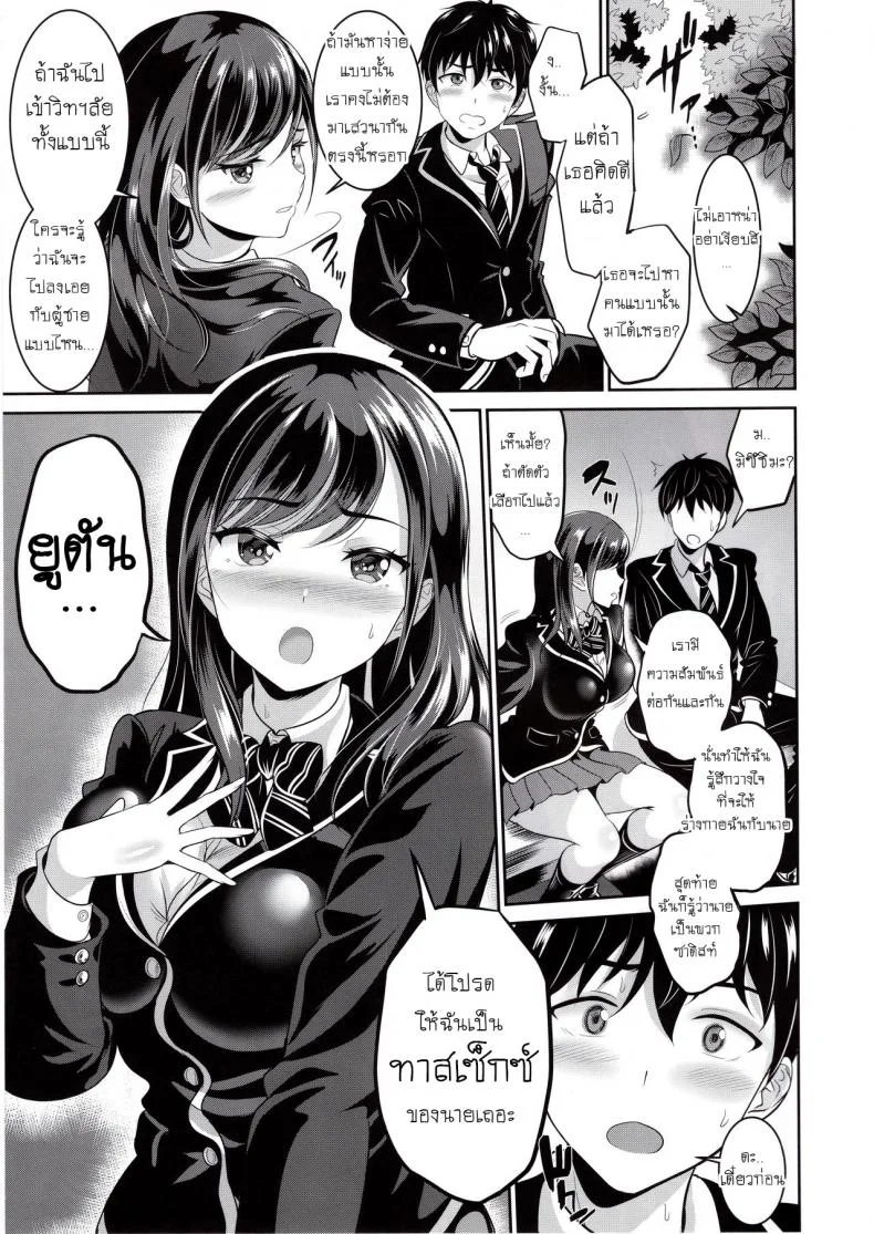ไม่ง่ายขนาดนั้นหรอกนะ [Kasugano Kikaku (Kasugano Tobari)] Osananajimi wa Ore Senyou no Niku Benkiไม่ง่ายขนาดนั้นหรอกนะ 1 หน้า 6