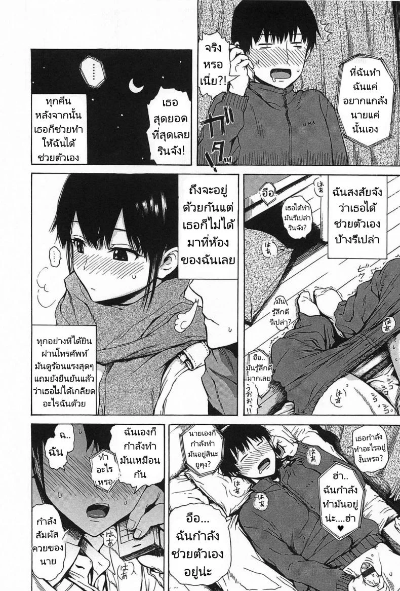 ขอร้องเธอได้มั้ยล่ะ [Ishikawa Shisuke] Could you please หน้า 4