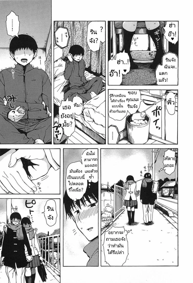 ขอร้องเธอได้มั้ยล่ะ [Ishikawa Shisuke] Could you please หน้า 5