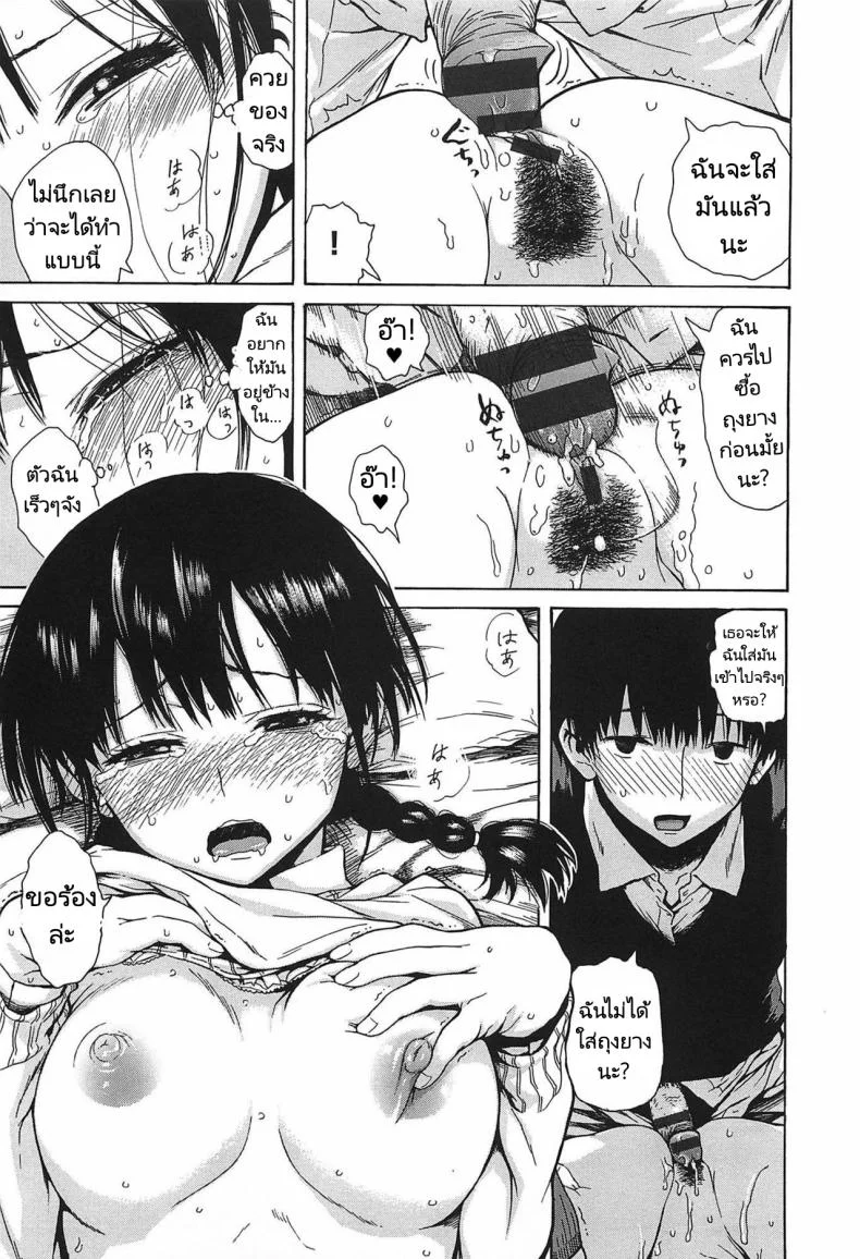 ขอร้องเธอได้มั้ยล่ะ [Ishikawa Shisuke] Could you please หน้า 10