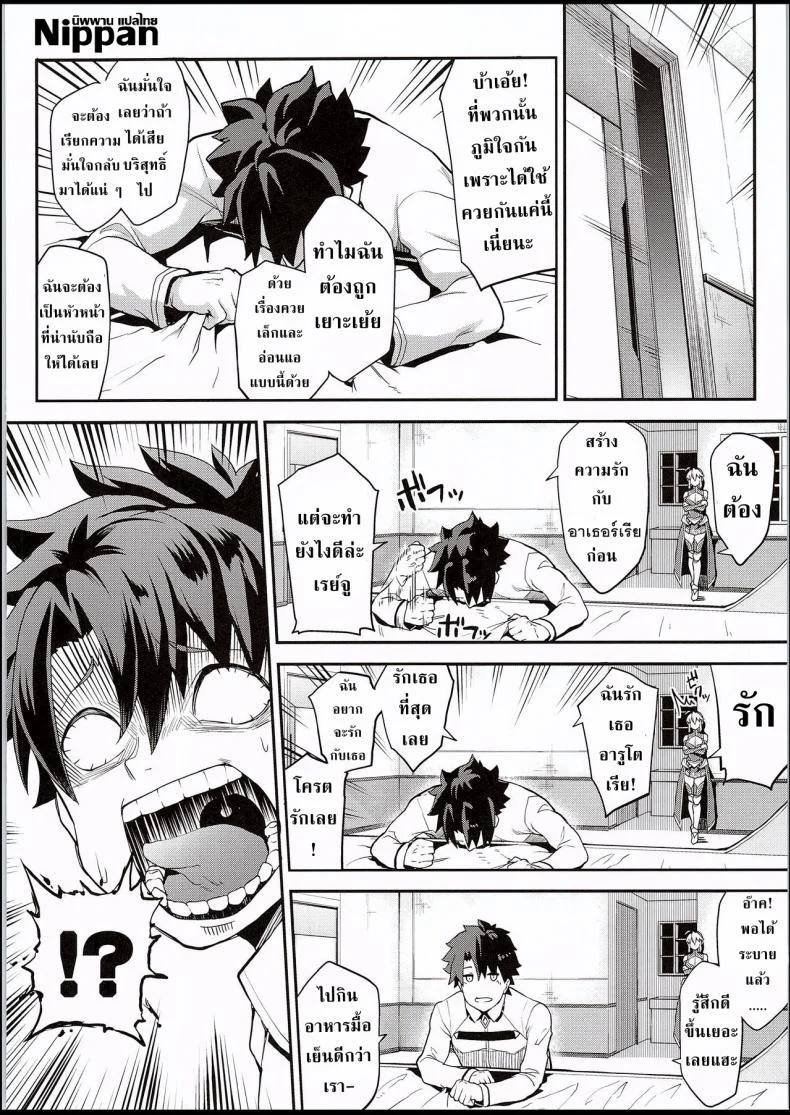 กายนี้เพื่อชาติ [STANKY (yozo)] Kishiou no Kimochi Ii Ana (Fate/Grand Order) หน้า 4