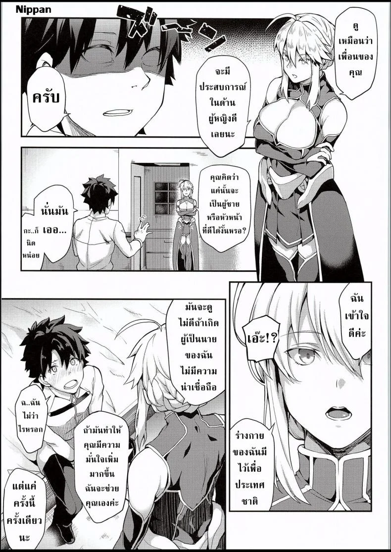 กายนี้เพื่อชาติ [STANKY (yozo)] Kishiou no Kimochi Ii Ana (Fate/Grand Order) หน้า 5
