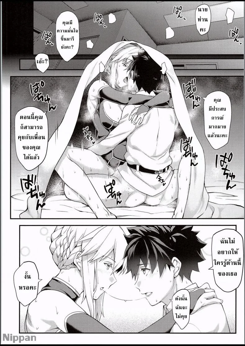 กายนี้เพื่อชาติ [STANKY (yozo)] Kishiou no Kimochi Ii Ana (Fate/Grand Order) หน้า 24