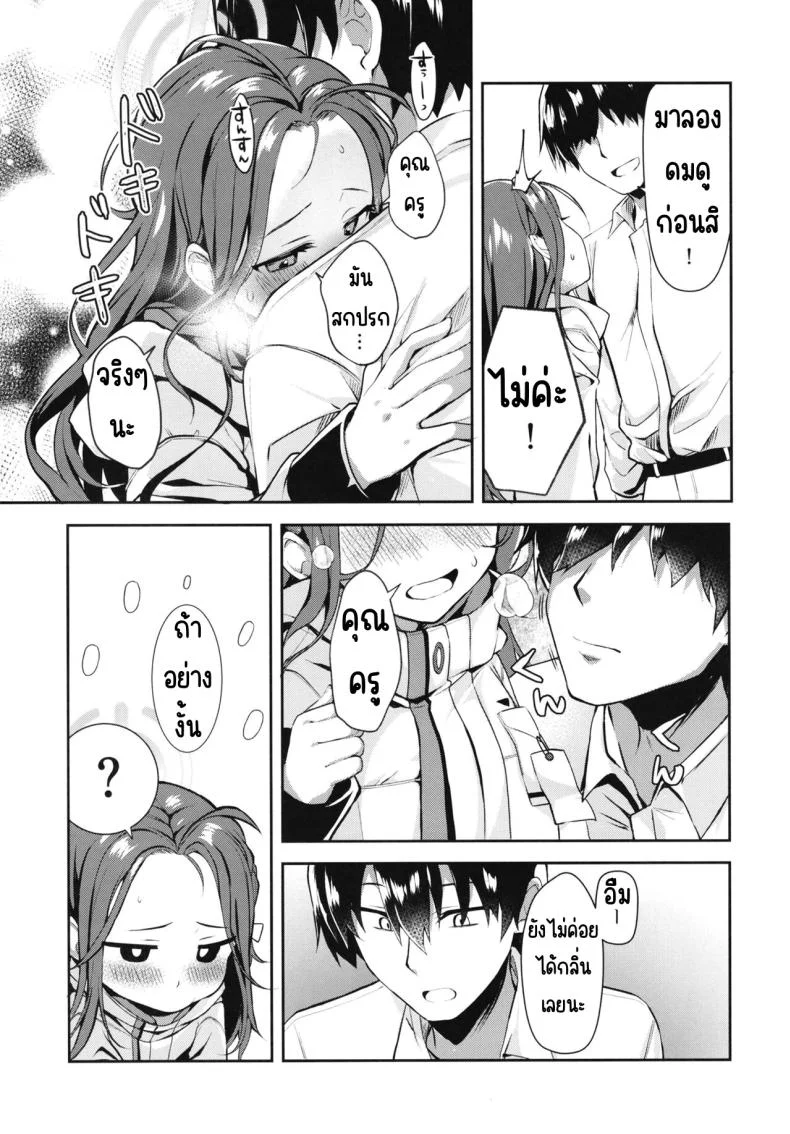 หลังเดดไลน์ [Takatakaya (Kaniya Shiku)] Shimekiri no Ato de. - After the deadline. (Blue Archive) หน้า 4