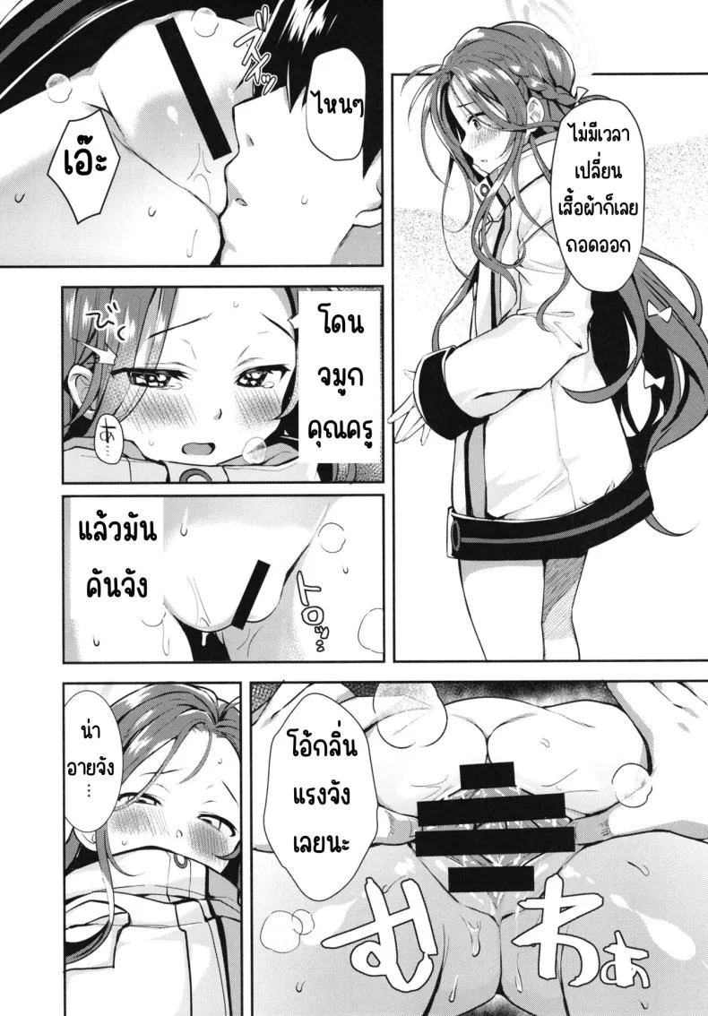หลังเดดไลน์ [Takatakaya (Kaniya Shiku)] Shimekiri no Ato de. - After the deadline. (Blue Archive) หน้า 6