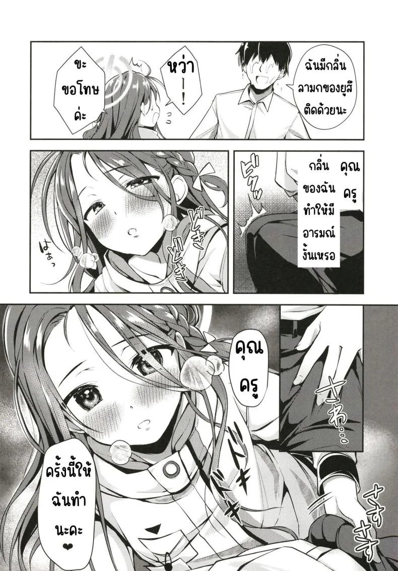 หลังเดดไลน์ [Takatakaya (Kaniya Shiku)] Shimekiri no Ato de. - After the deadline. (Blue Archive) หน้า 9