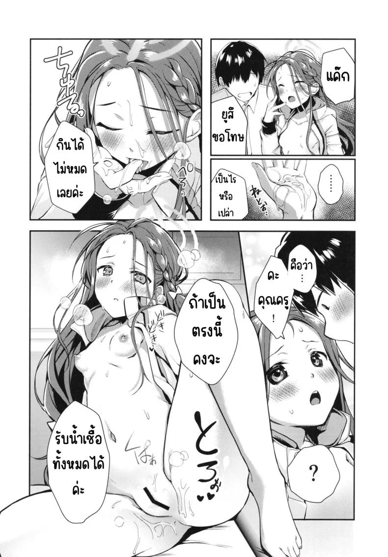หลังเดดไลน์ [Takatakaya (Kaniya Shiku)] Shimekiri no Ato de. - After the deadline. (Blue Archive) หน้า 13