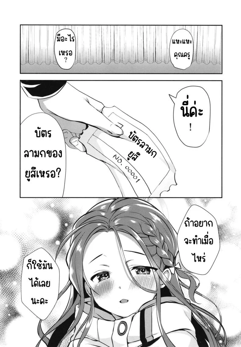 หลังเดดไลน์ [Takatakaya (Kaniya Shiku)] Shimekiri no Ato de. - After the deadline. (Blue Archive) หน้า 24