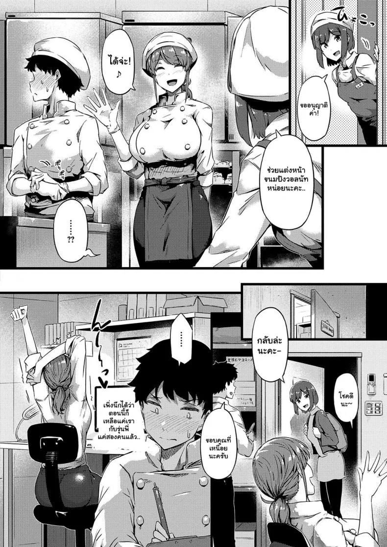 เบเกอรี่ของรุนพี่ [Tokiwa Midori] Panya no Adachi-san Bakery's Adachi-san หน้า 6