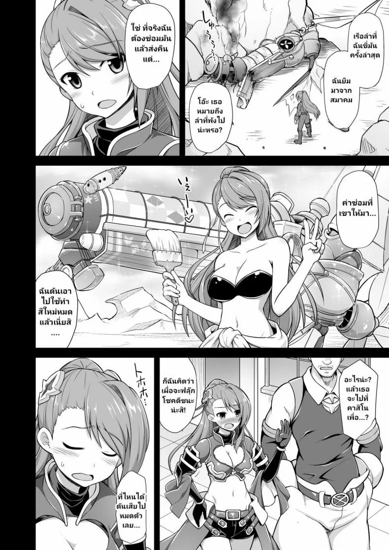 [Akuten Soushin (Kokutou Nikke)] Kanin Houjin Beatrix Songen Ryoujoku (Granblue Fantasy) หน้า 5