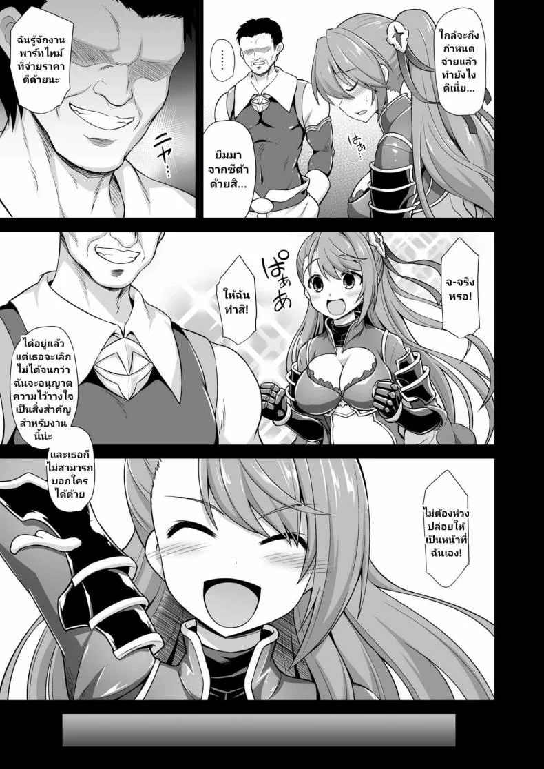 [Akuten Soushin (Kokutou Nikke)] Kanin Houjin Beatrix Songen Ryoujoku (Granblue Fantasy) หน้า 6