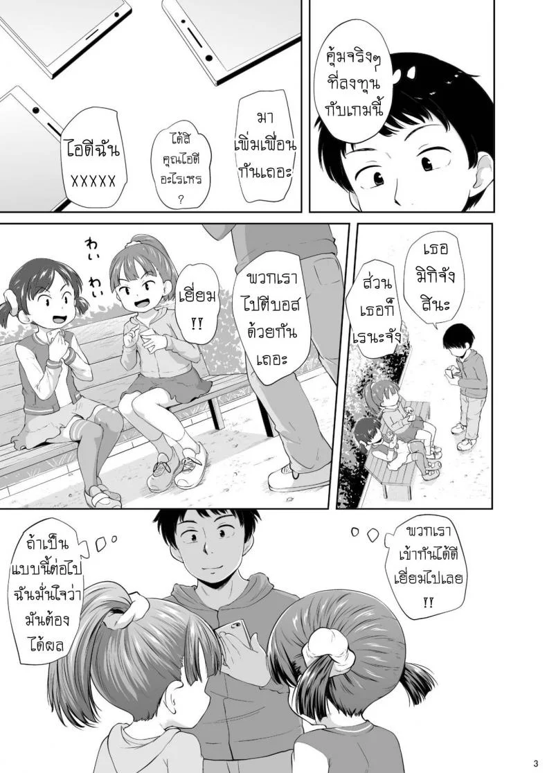 เปย์เด็ก หมุนกาชา [Terada Nuki] Smapho Shoujo to H na Koto o Suru Houhou How to do H thing with a smartphone girl หน้า 4