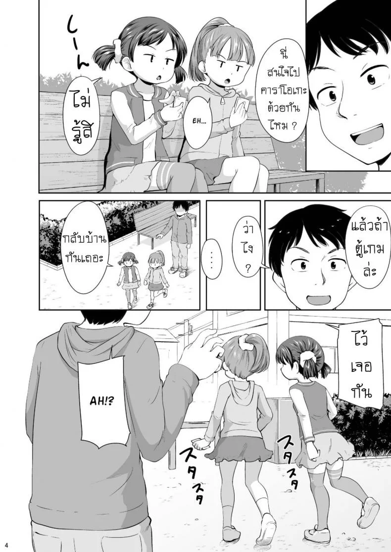 เปย์เด็ก หมุนกาชา [Terada Nuki] Smapho Shoujo to H na Koto o Suru Houhou How to do H thing with a smartphone girl หน้า 5