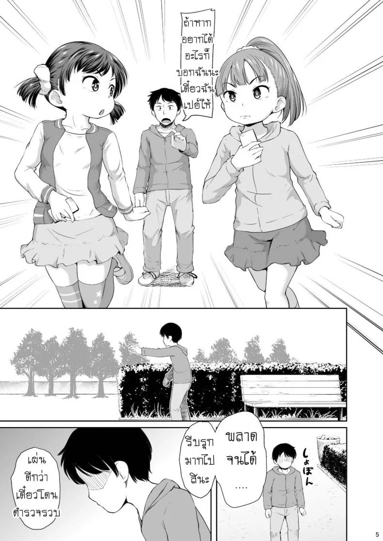 เปย์เด็ก หมุนกาชา [Terada Nuki] Smapho Shoujo to H na Koto o Suru Houhou How to do H thing with a smartphone girl หน้า 6