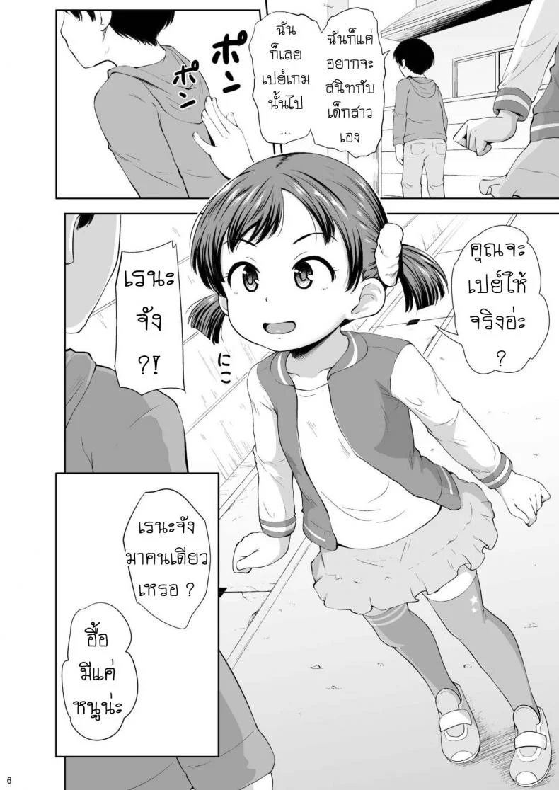 เปย์เด็ก หมุนกาชา [Terada Nuki] Smapho Shoujo to H na Koto o Suru Houhou How to do H thing with a smartphone girl หน้า 7