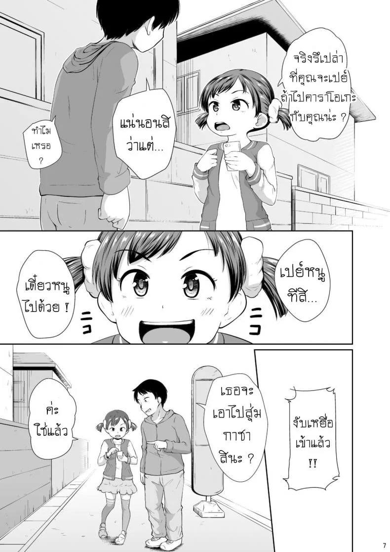 เปย์เด็ก หมุนกาชา [Terada Nuki] Smapho Shoujo to H na Koto o Suru Houhou How to do H thing with a smartphone girl หน้า 8