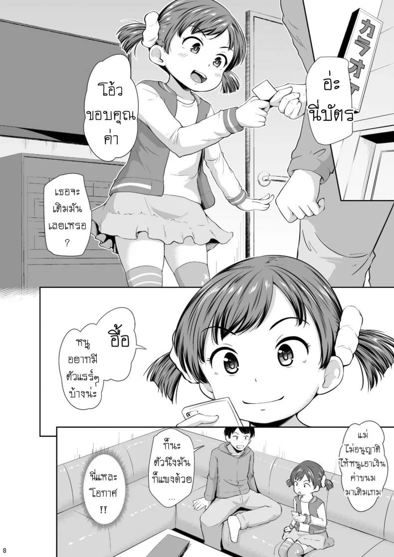 เปย์เด็ก หมุนกาชา [Terada Nuki] Smapho Shoujo to H na Koto o Suru Houhou How to do H thing with a smartphone girl หน้า 9