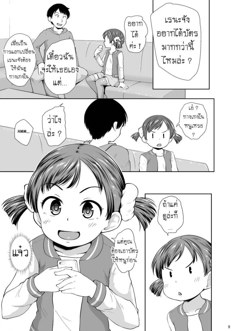 เปย์เด็ก หมุนกาชา [Terada Nuki] Smapho Shoujo to H na Koto o Suru Houhou How to do H thing with a smartphone girl หน้า 10