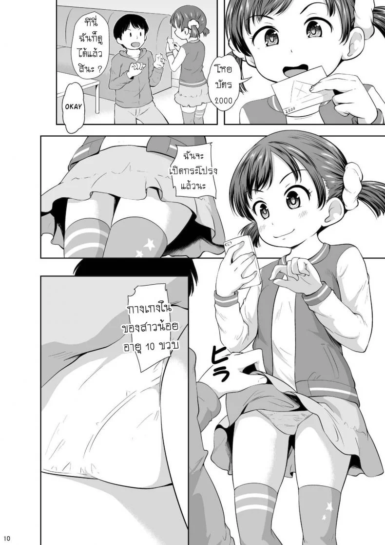 เปย์เด็ก หมุนกาชา [Terada Nuki] Smapho Shoujo to H na Koto o Suru Houhou How to do H thing with a smartphone girl หน้า 11