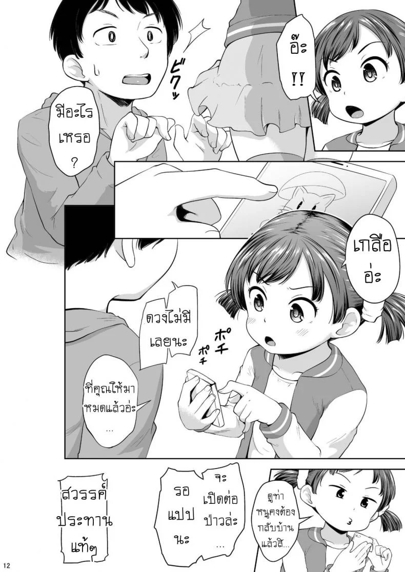 เปย์เด็ก หมุนกาชา [Terada Nuki] Smapho Shoujo to H na Koto o Suru Houhou How to do H thing with a smartphone girl หน้า 13