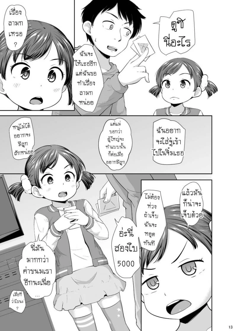 เปย์เด็ก หมุนกาชา [Terada Nuki] Smapho Shoujo to H na Koto o Suru Houhou How to do H thing with a smartphone girl หน้า 14