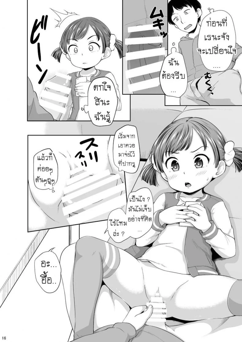 เปย์เด็ก หมุนกาชา [Terada Nuki] Smapho Shoujo to H na Koto o Suru Houhou How to do H thing with a smartphone girl หน้า 17