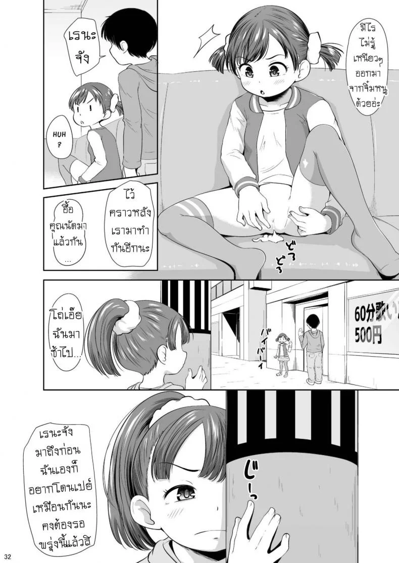 เปย์เด็ก หมุนกาชา [Terada Nuki] Smapho Shoujo to H na Koto o Suru Houhou How to do H thing with a smartphone girl หน้า 33