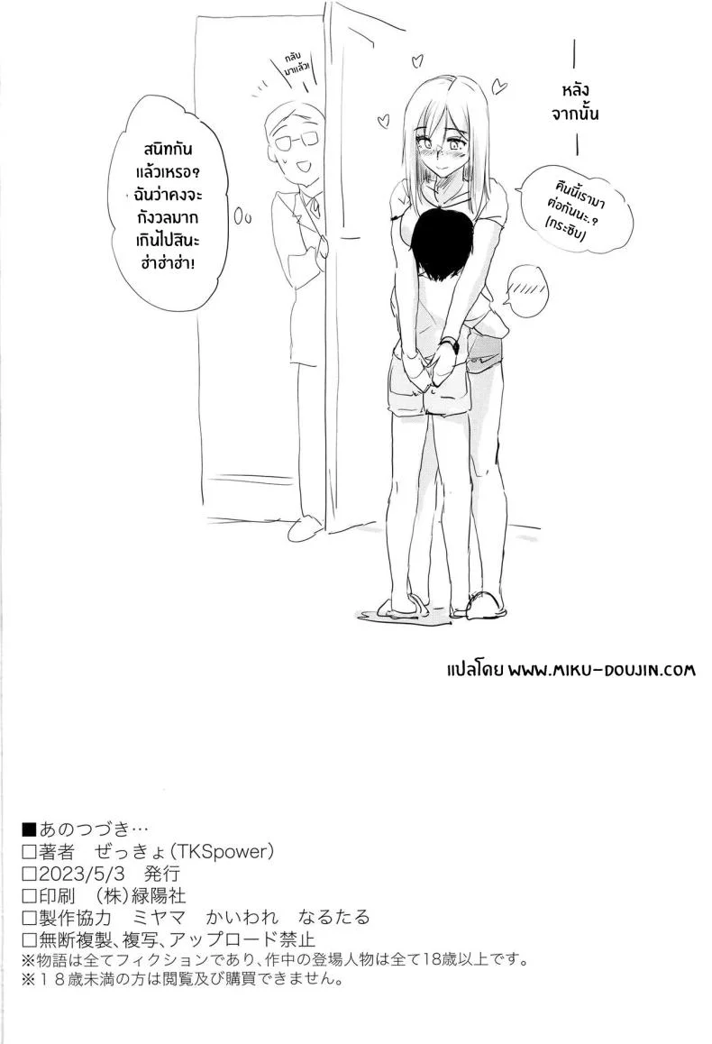 เมื่อผมได้สนุกกับพวกเธอ[TKSpower (Zekkyo)] Ano Tsuzuki - Then I had some fun with her Then I Had Some Fun With Herเมื่อผมได้สนุกกับพวกเธอ 1 หน้า 17