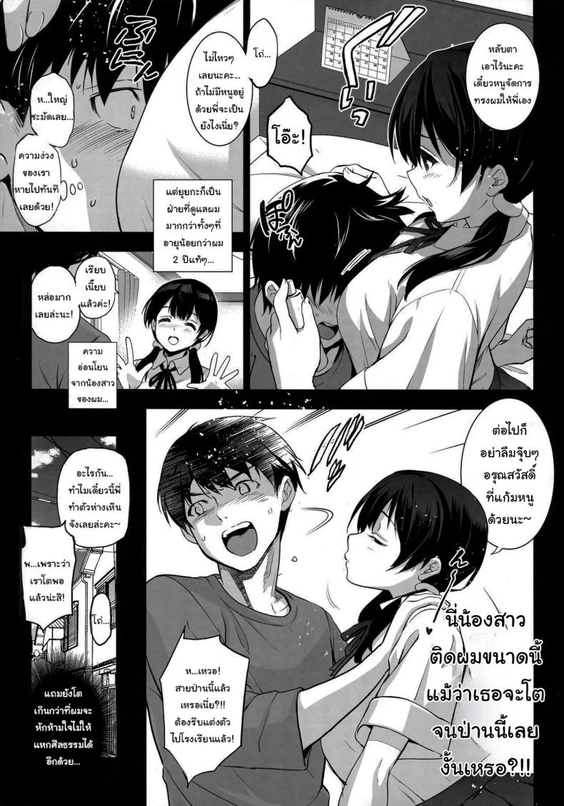 น้องสาวของผมกำลังมีเซ็กส์กับคนอื่นให้ผมดู (C101) [Jingai Makyou (Inue Shinsuke)] Imouto ga Boku ni Taninboux o Okutte kuru My Little Sister Is Sending Me Her Videos Of Getting Fucked By Strangers หน้า 4