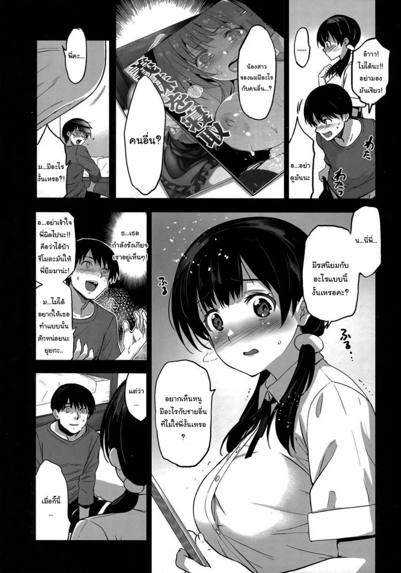 น้องสาวของผมกำลังมีเซ็กส์กับคนอื่นให้ผมดู (C101) [Jingai Makyou (Inue Shinsuke)] Imouto ga Boku ni Taninboux o Okutte kuru My Little Sister Is Sending Me Her Videos Of Getting Fucked By Strangers หน้า 8