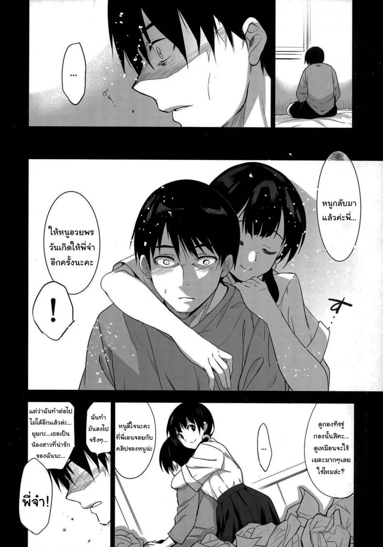 น้องสาวของผมกำลังมีเซ็กส์กับคนอื่นให้ผมดู (C101) [Jingai Makyou (Inue Shinsuke)] Imouto ga Boku ni Taninboux o Okutte kuru My Little Sister Is Sending Me Her Videos Of Getting Fucked By Strangers หน้า 23