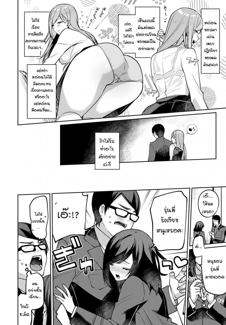 สาวแกลที่นั่งโต๊ะข้างๆ [Itohana] Tonari no gal ko-chan หน้า 4