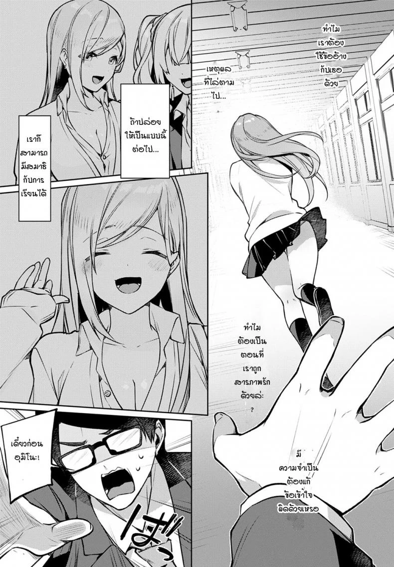 สาวแกลที่นั่งโต๊ะข้างๆ [Itohana] Tonari no gal ko-chan หน้า 7