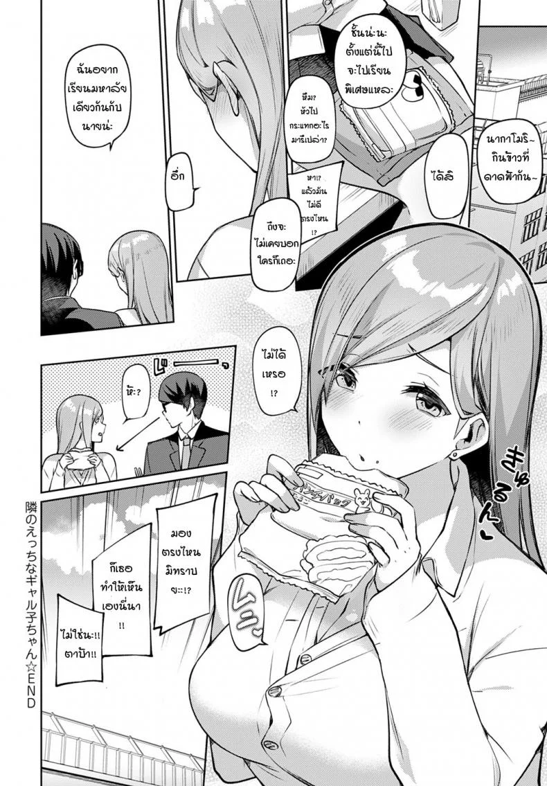 สาวแกลที่นั่งโต๊ะข้างๆ [Itohana] Tonari no gal ko-chan หน้า 30