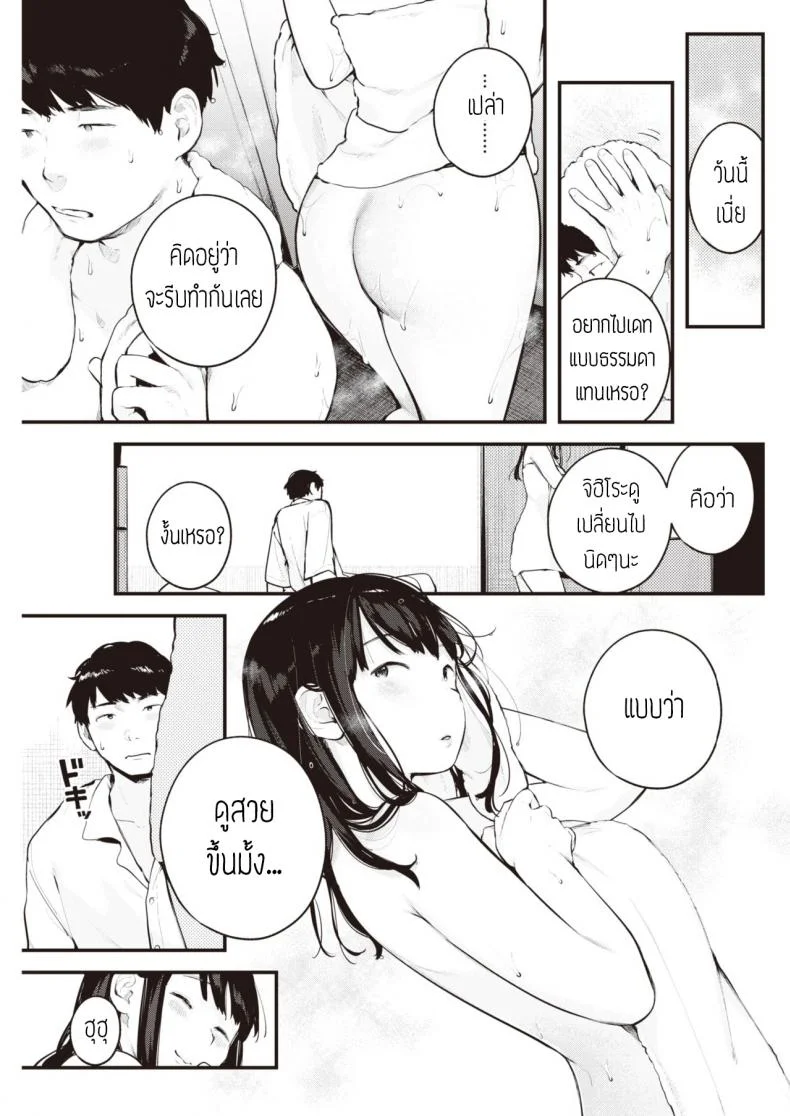 เดี๋ยวจะไม่ได้เจออีกนาน [Ouchi kaeru] Amayadori หน้า 12