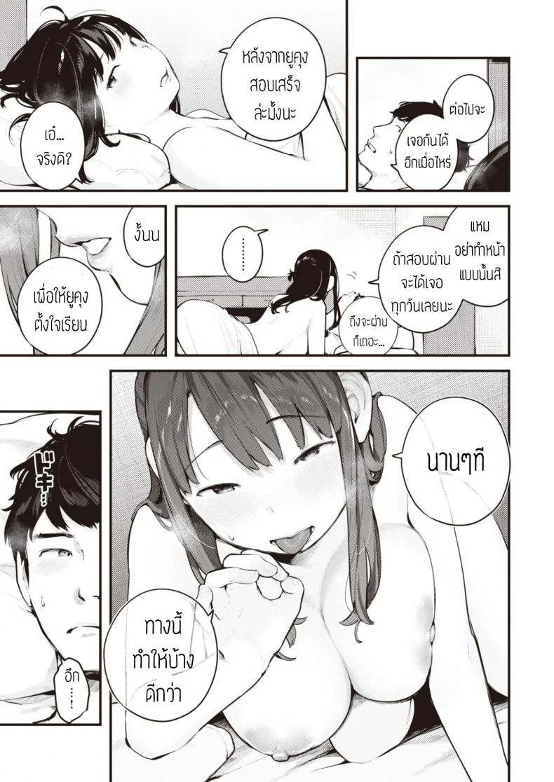 เดี๋ยวจะไม่ได้เจออีกนาน [Ouchi kaeru] Amayadori หน้า 16