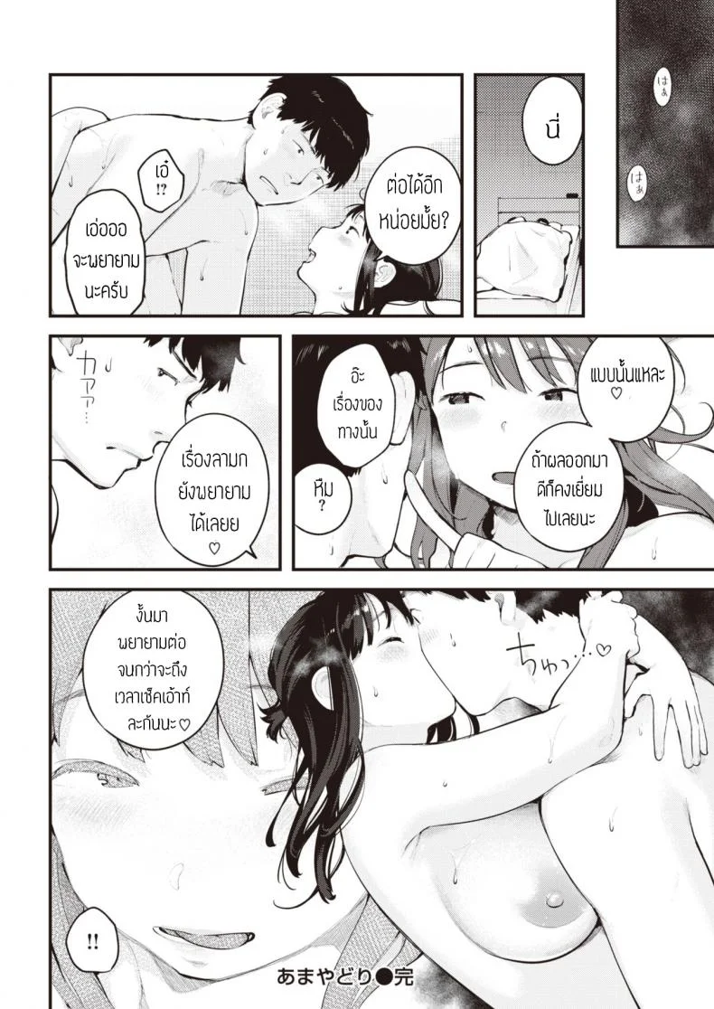 เดี๋ยวจะไม่ได้เจออีกนาน [Ouchi kaeru] Amayadori หน้า 23