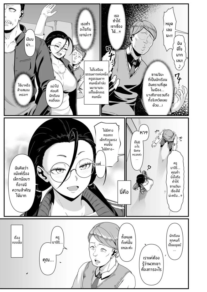 เดี๋ยวครูช่วยเเนะเเนวให้เอง [Shiden Hiro] Yariman! (1) ~Yairi Mitsuko Sensei no Sei Katsu Shidou~ เดี๋ยวครูช่วยเเนะเเนวให้เอง 1 หน้า 4