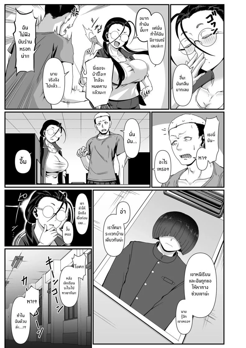 เดี๋ยวครูช่วยเเนะเเนวให้เอง [Shiden Hiro] Yariman! (1) ~Yairi Mitsuko Sensei no Sei Katsu Shidou~ เดี๋ยวครูช่วยเเนะเเนวให้เอง 1 หน้า 8