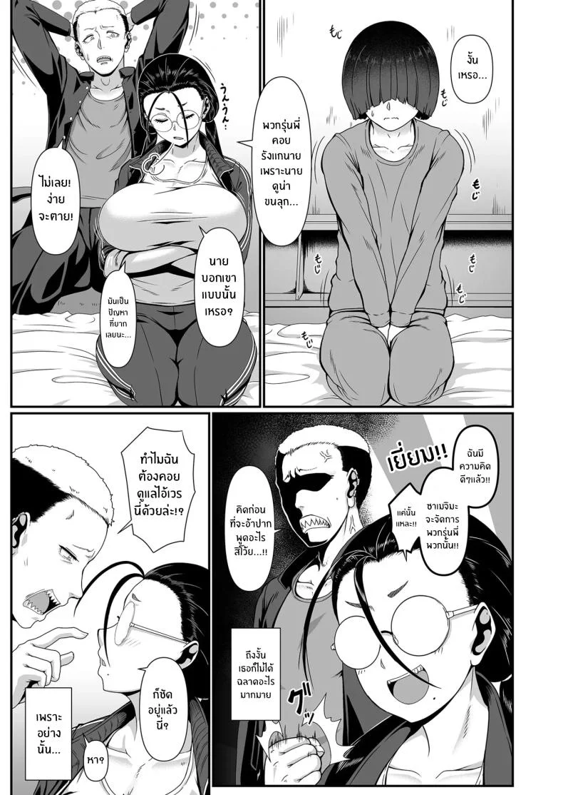 เดี๋ยวครูช่วยเเนะเเนวให้เอง [Shiden Hiro] Yariman! (1) ~Yairi Mitsuko Sensei no Sei Katsu Shidou~ เดี๋ยวครูช่วยเเนะเเนวให้เอง 1 หน้า 10