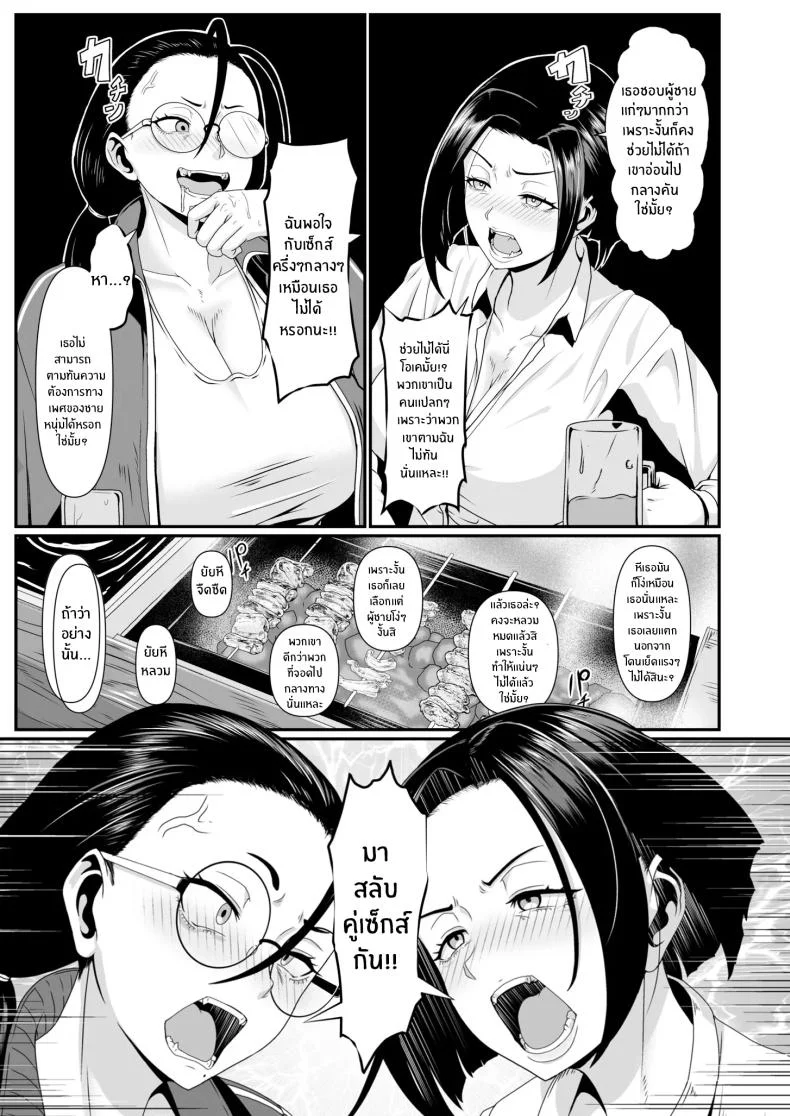เดี๋ยวครูช่วยเเนะเเนวให้เอง [Shiden Hiro] Yariman! (1) ~Yairi Mitsuko Sensei no Sei Katsu Shidou~ เดี๋ยวครูช่วยเเนะเเนวให้เอง 2 หน้า 4