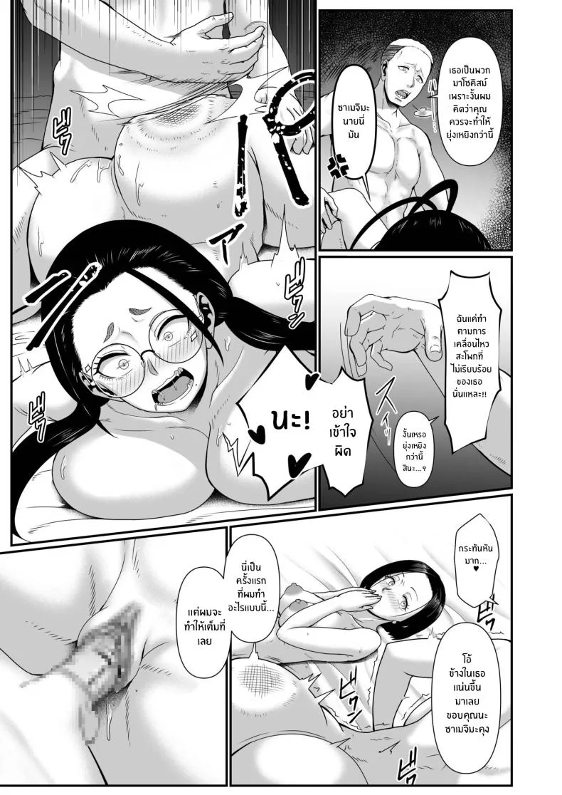 เดี๋ยวครูช่วยเเนะเเนวให้เอง [Shiden Hiro] Yariman! (1) ~Yairi Mitsuko Sensei no Sei Katsu Shidou~ เดี๋ยวครูช่วยเเนะเเนวให้เอง 2 หน้า 18