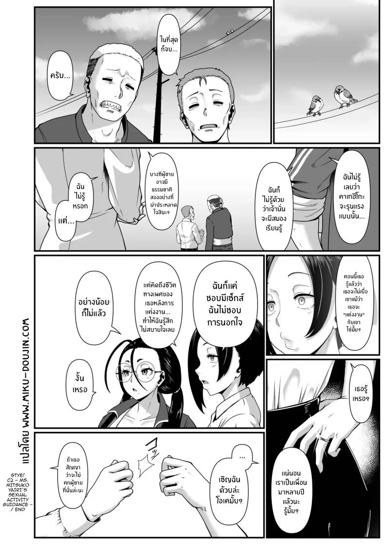 เดี๋ยวครูช่วยเเนะเเนวให้เอง [Shiden Hiro] Yariman! (1) ~Yairi Mitsuko Sensei no Sei Katsu Shidou~ เดี๋ยวครูช่วยเเนะเเนวให้เอง 2 หน้า 25