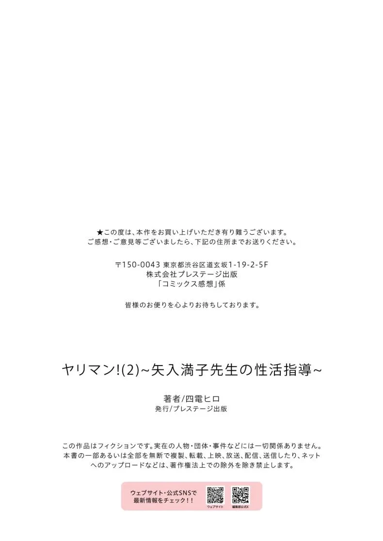 เดี๋ยวครูช่วยเเนะเเนวให้เอง [Shiden Hiro] Yariman! (1) ~Yairi Mitsuko Sensei no Sei Katsu Shidou~ เดี๋ยวครูช่วยเเนะเเนวให้เอง 2 หน้า 27